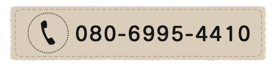 TEL: 080-6995-4410